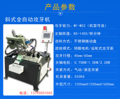 关于使用全自动攻丝机攻丝的技巧的介绍