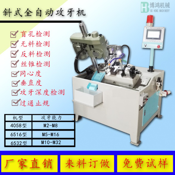 全自动攻丝机特点