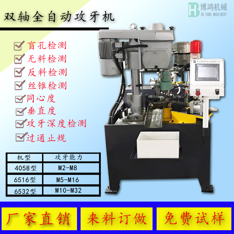 全自动攻丝机的作用,攻丝机有哪些好处