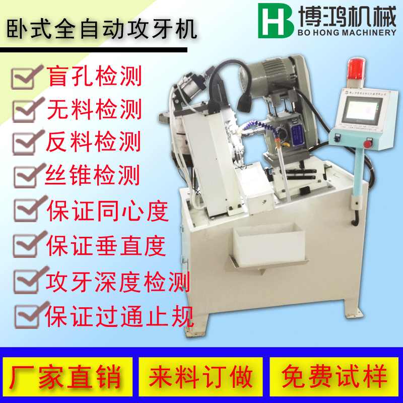 4508卧式全自动攻丝机功能