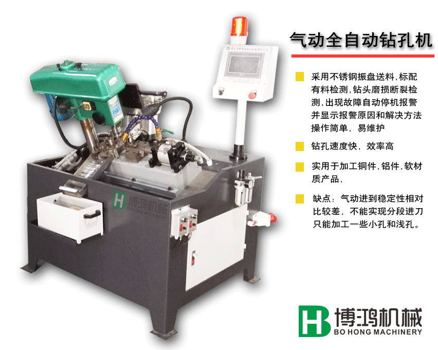 气动全自动钻孔机说明