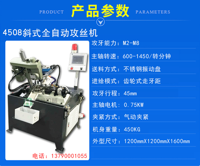 4508斜式全自动攻丝机攻牙机结构说明