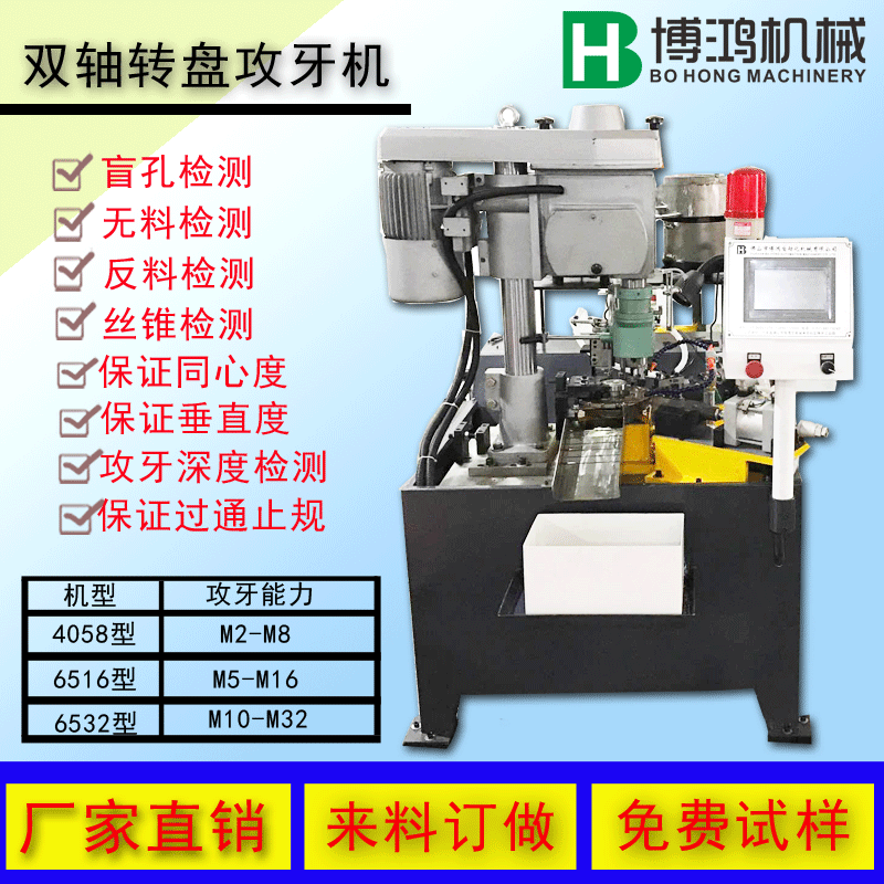 双轴全自动攻丝机