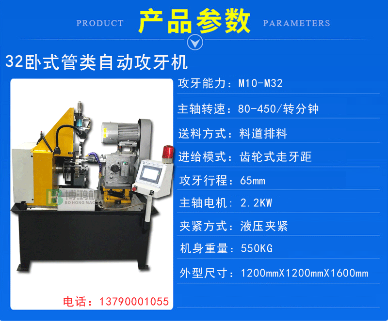 卧式管类自动攻丝机