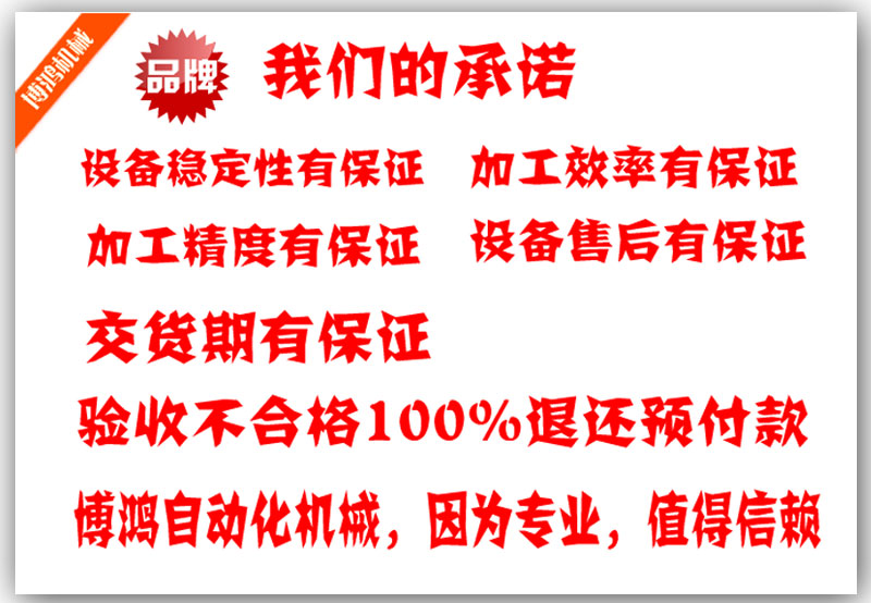 博鸿机械厂家对全自动攻丝机的承诺